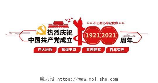 红色简洁大气热烈庆祝中国共产党成立100周年文化墙设计党建100周年文化墙